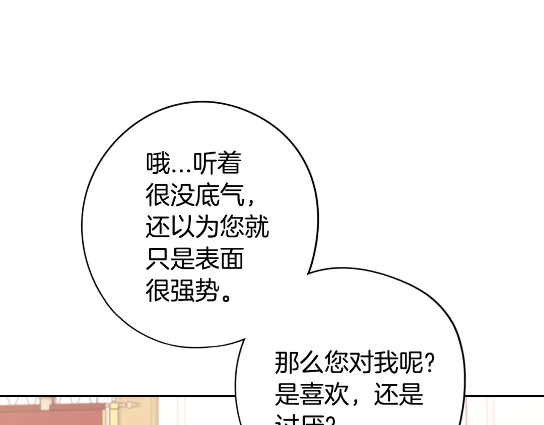 《我才不嫁皇太子！》第59话 你是不是玩我 第35页
