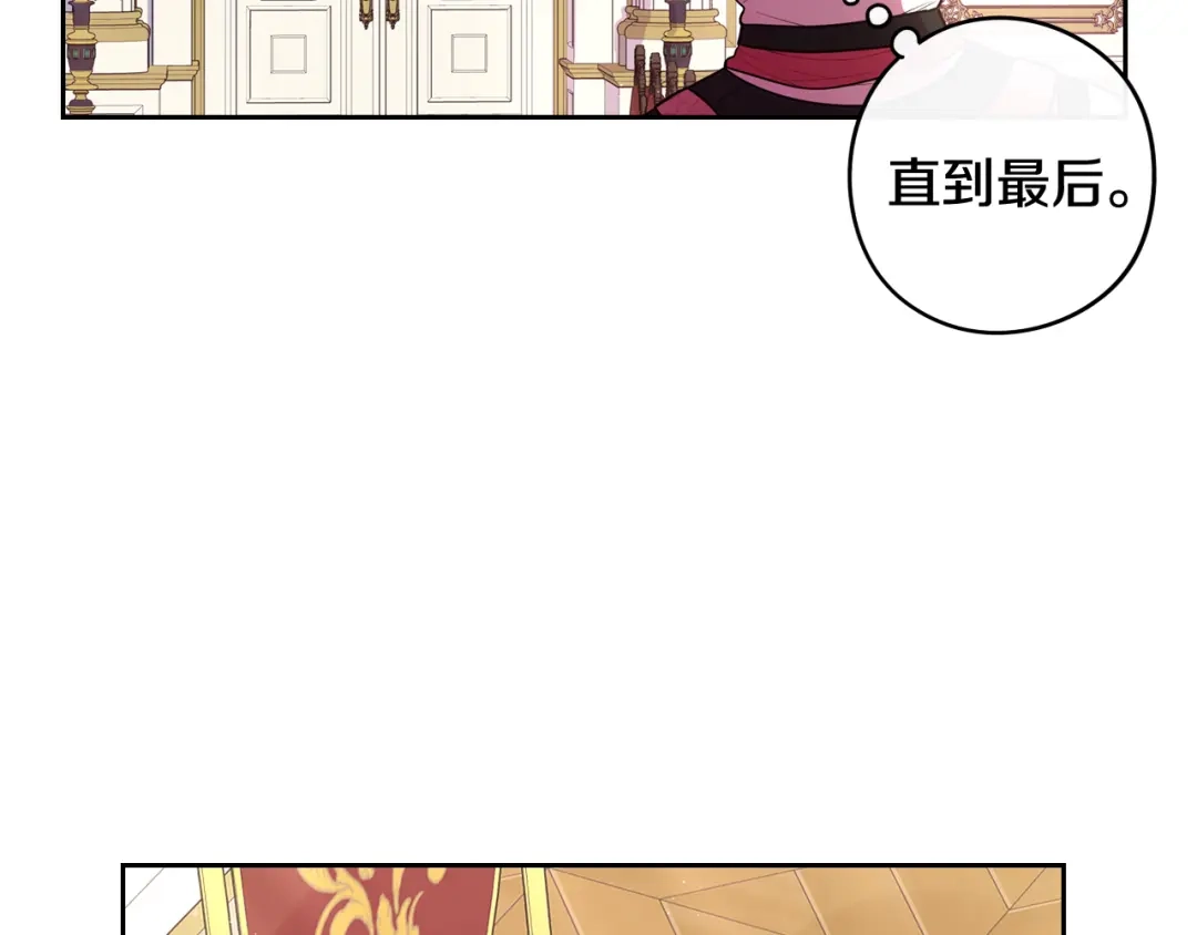 《我才不嫁皇太子！》第59话 你是不是玩我 第59页