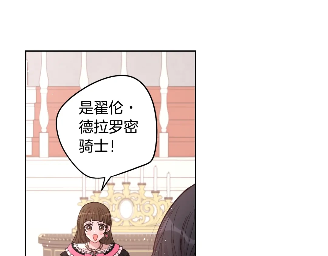 《我才不嫁皇太子！》第59话 你是不是玩我 第99页
