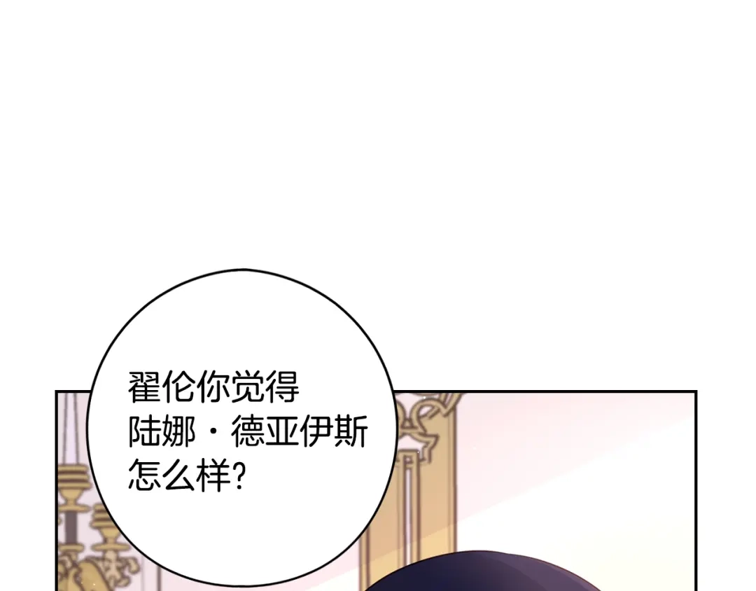《我才不嫁皇太子！》第59话 你是不是玩我 第12页