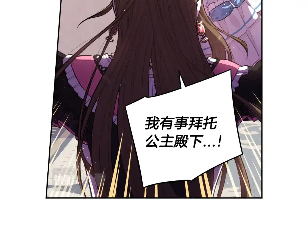 《我才不嫁皇太子！》第59话 你是不是玩我 第82页