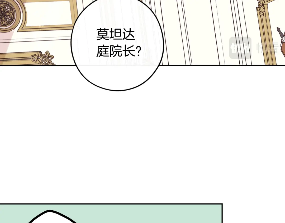 《我才不嫁皇太子！》第59话 你是不是玩我 第39页