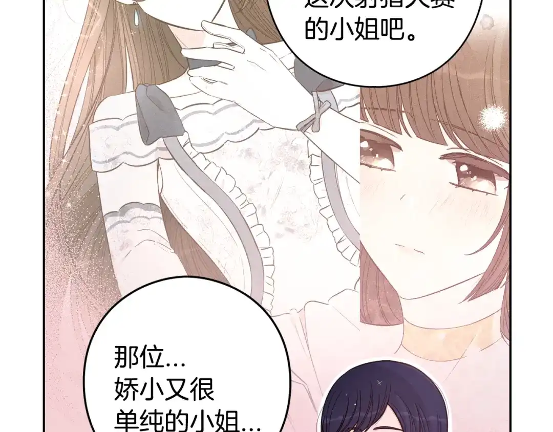 《我才不嫁皇太子！》第59话 你是不是玩我 第15页