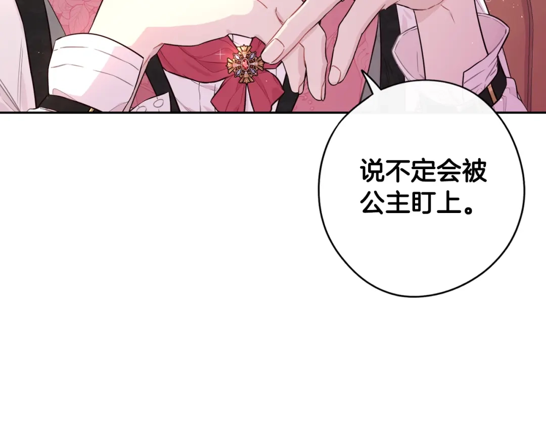 《我才不嫁皇太子！》第59话 你是不是玩我 第27页