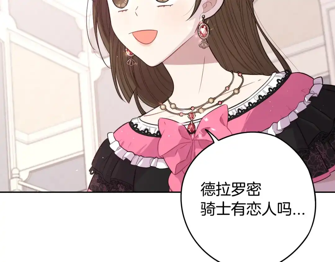 《我才不嫁皇太子！》第59话 你是不是玩我 第103页