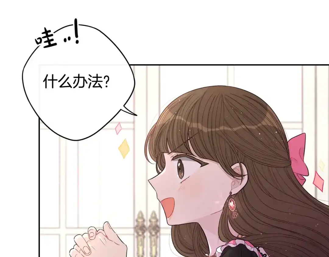 《我才不嫁皇太子！》第59话 你是不是玩我 第115页