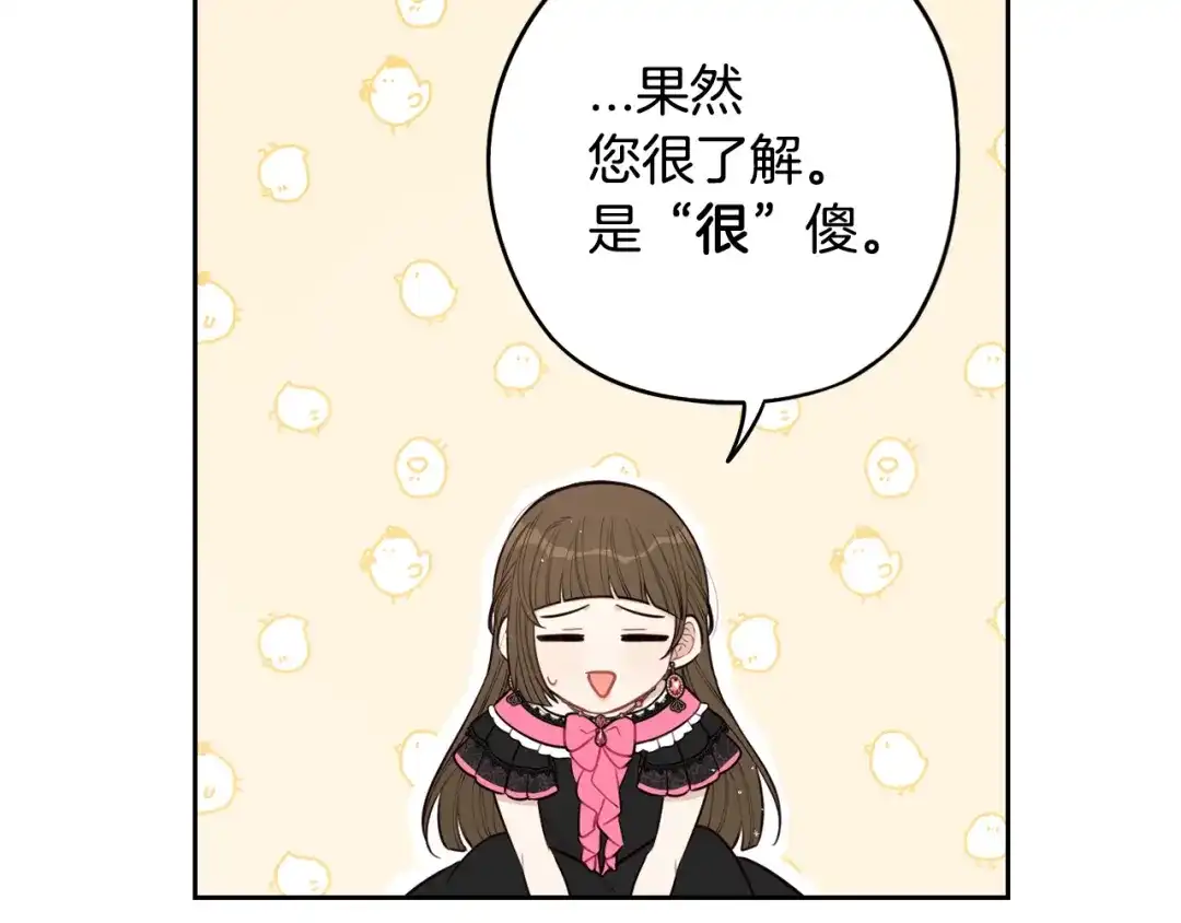 《我才不嫁皇太子！》第59话 你是不是玩我 第90页