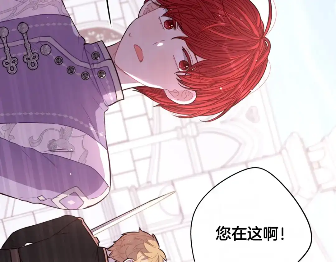 《我才不嫁皇太子！》第59话 你是不是玩我 第125页
