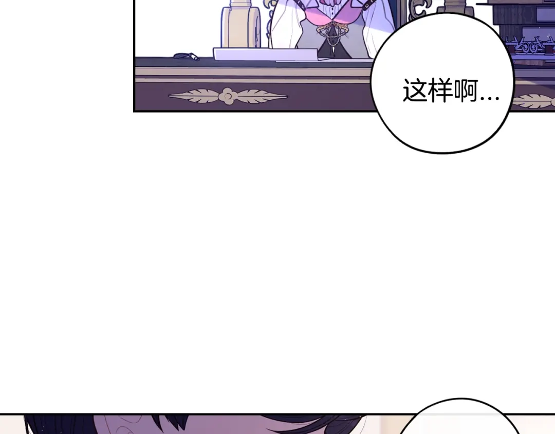 《我才不嫁皇太子！》第59话 你是不是玩我 第42页