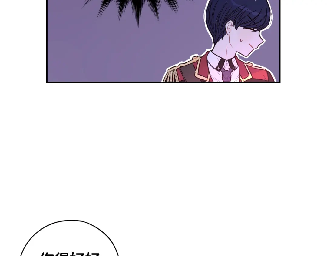 《我才不嫁皇太子！》第59话 你是不是玩我 第25页