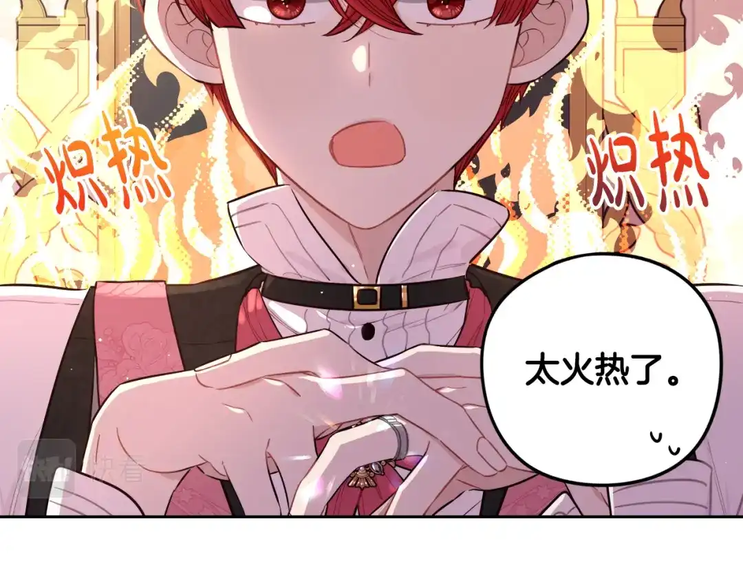 《我才不嫁皇太子！》第59话 你是不是玩我 第11页