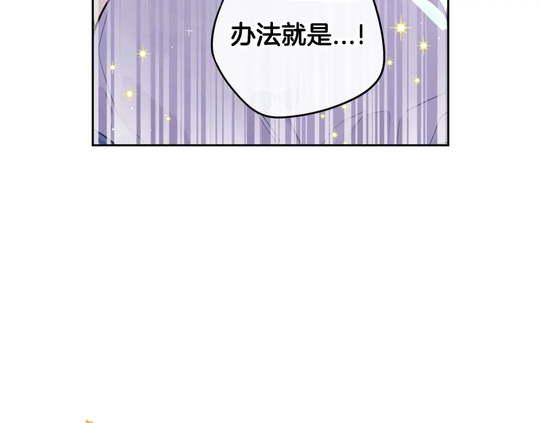 《我才不嫁皇太子！》第59话 你是不是玩我 第118页