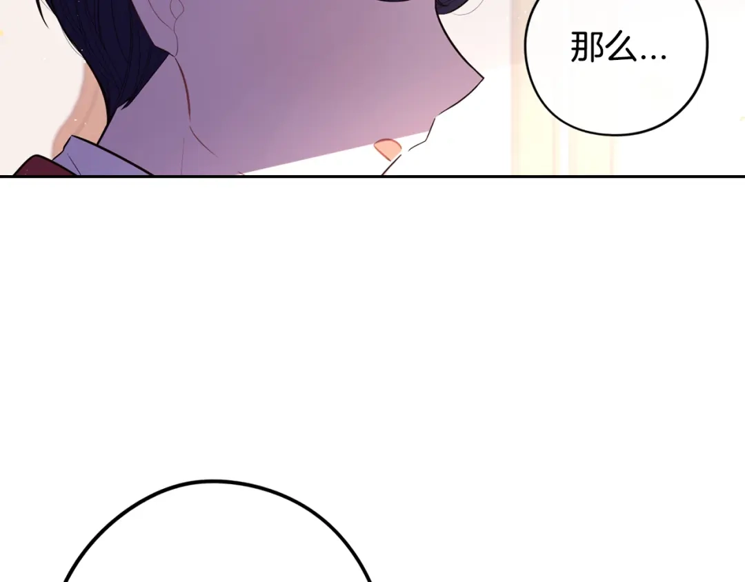 《我才不嫁皇太子！》第59话 你是不是玩我 第43页