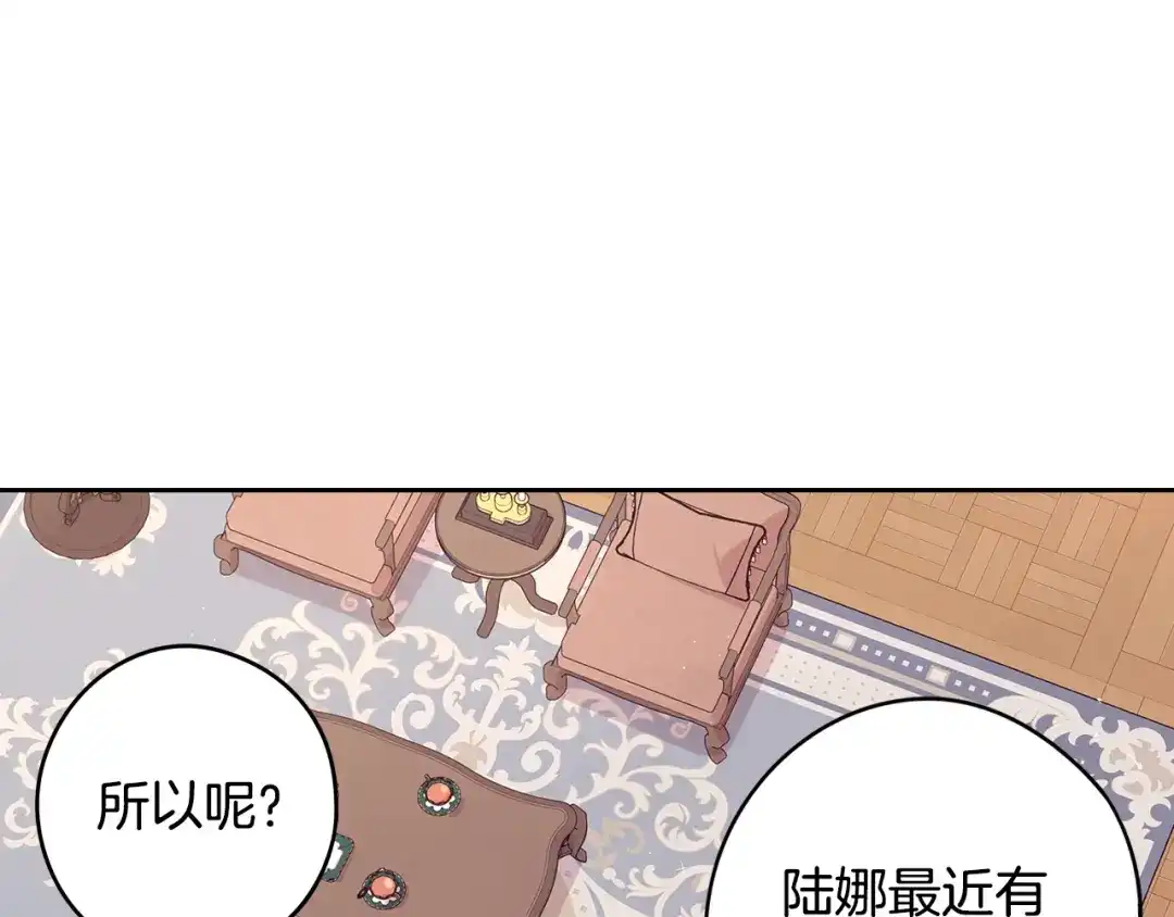 《我才不嫁皇太子！》第59话 你是不是玩我 第91页