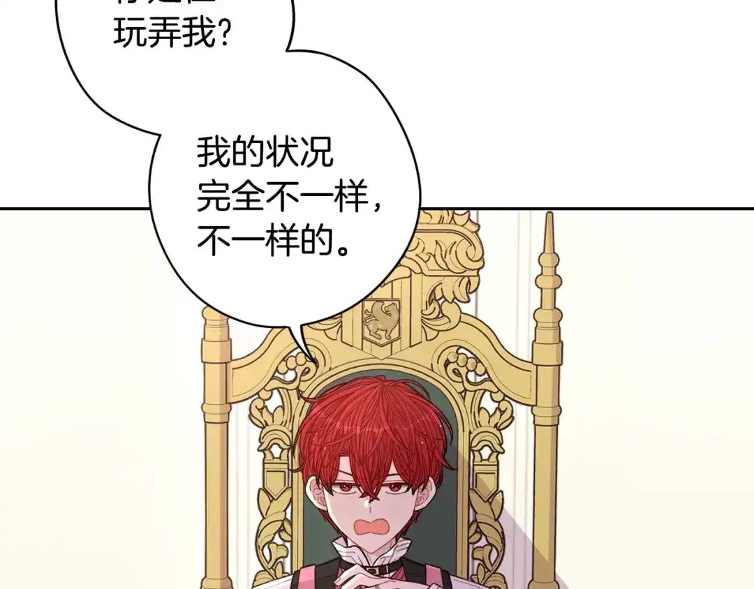 《我才不嫁皇太子！》第59话 你是不是玩我 第52页