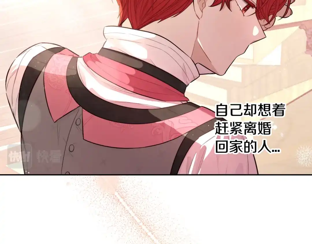 《我才不嫁皇太子！》第59话 你是不是玩我 第69页
