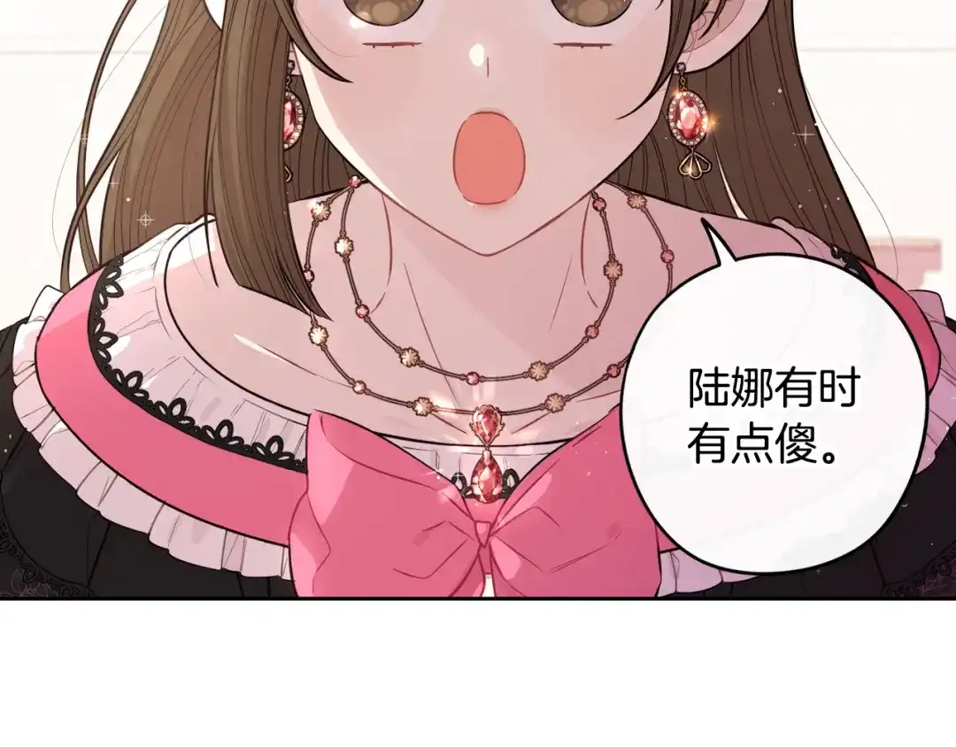 《我才不嫁皇太子！》第59话 你是不是玩我 第87页