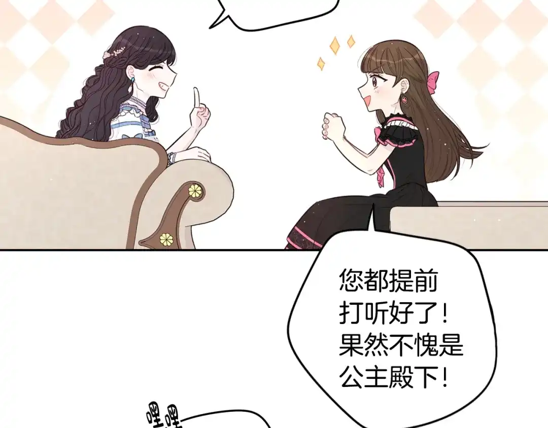 《我才不嫁皇太子！》第59话 你是不是玩我 第105页