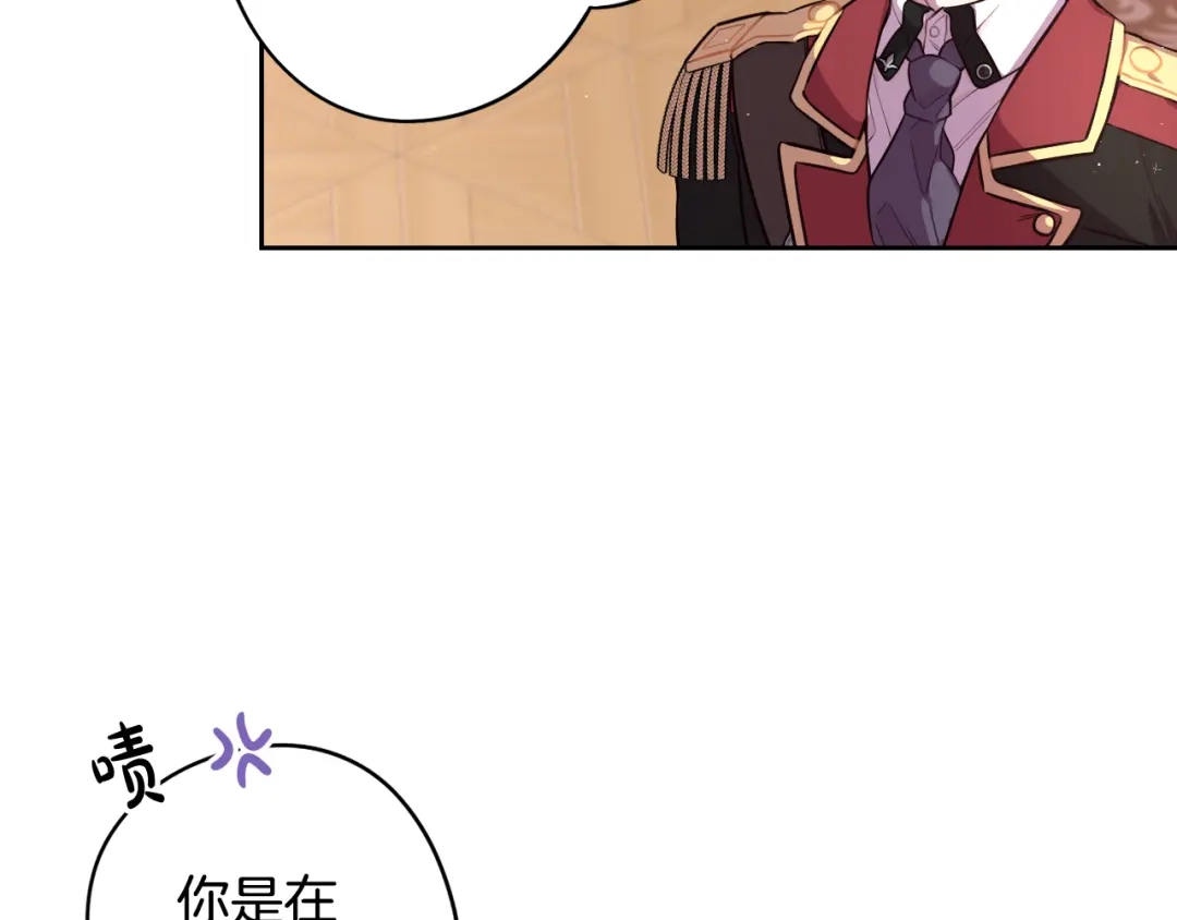 《我才不嫁皇太子！》第59话 你是不是玩我 第51页