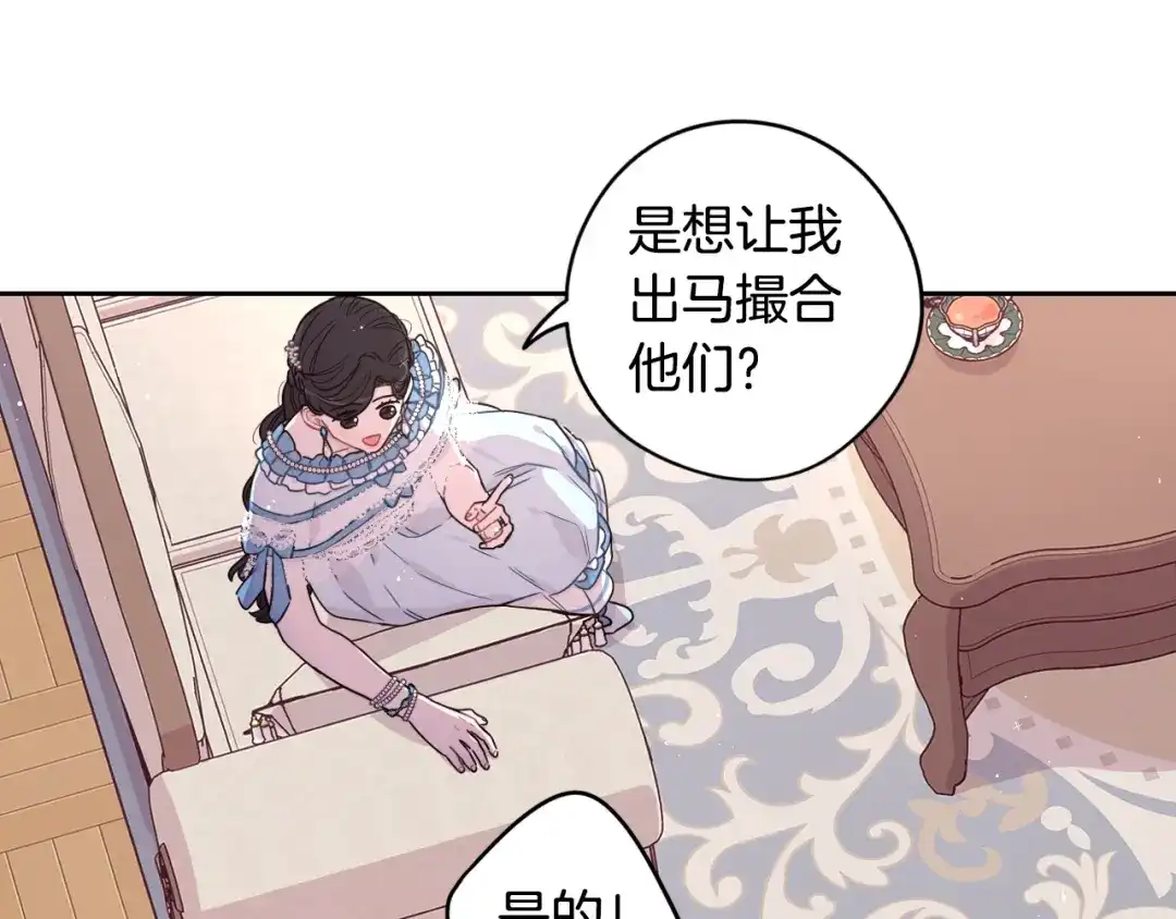 《我才不嫁皇太子！》第59话 你是不是玩我 第95页