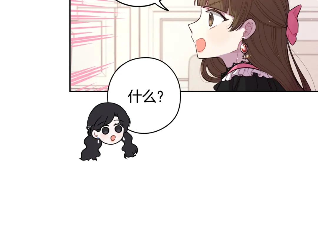 《我才不嫁皇太子！》第59话 你是不是玩我 第85页