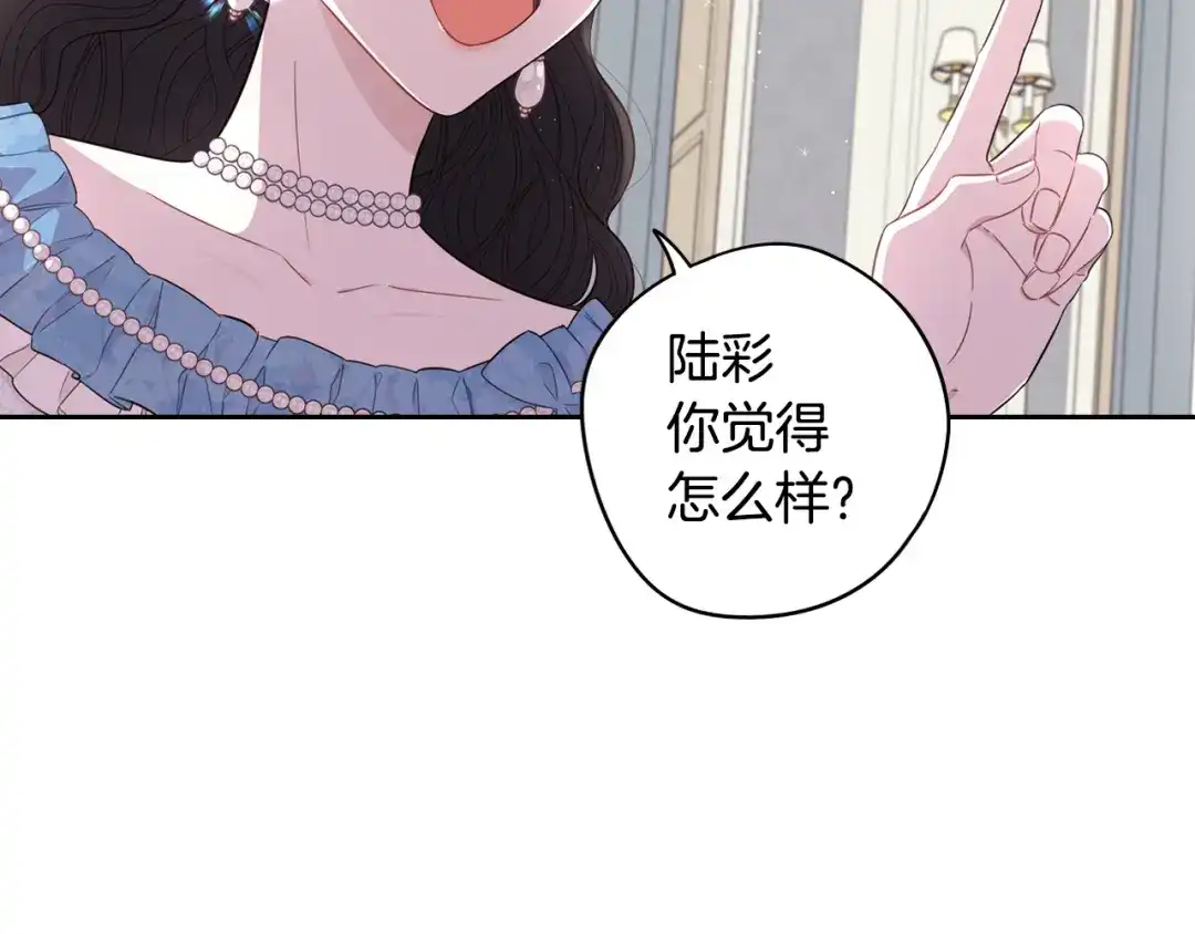 《我才不嫁皇太子！》第59话 你是不是玩我 第108页