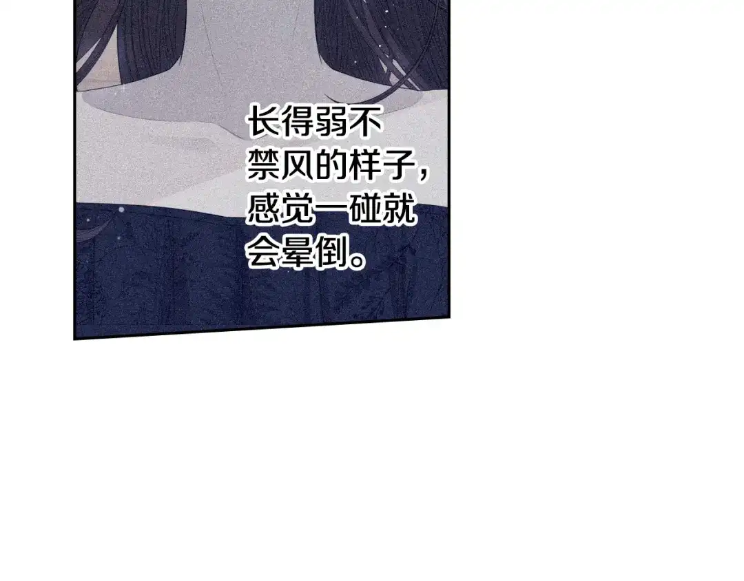《我才不嫁皇太子！》第59话 你是不是玩我 第63页