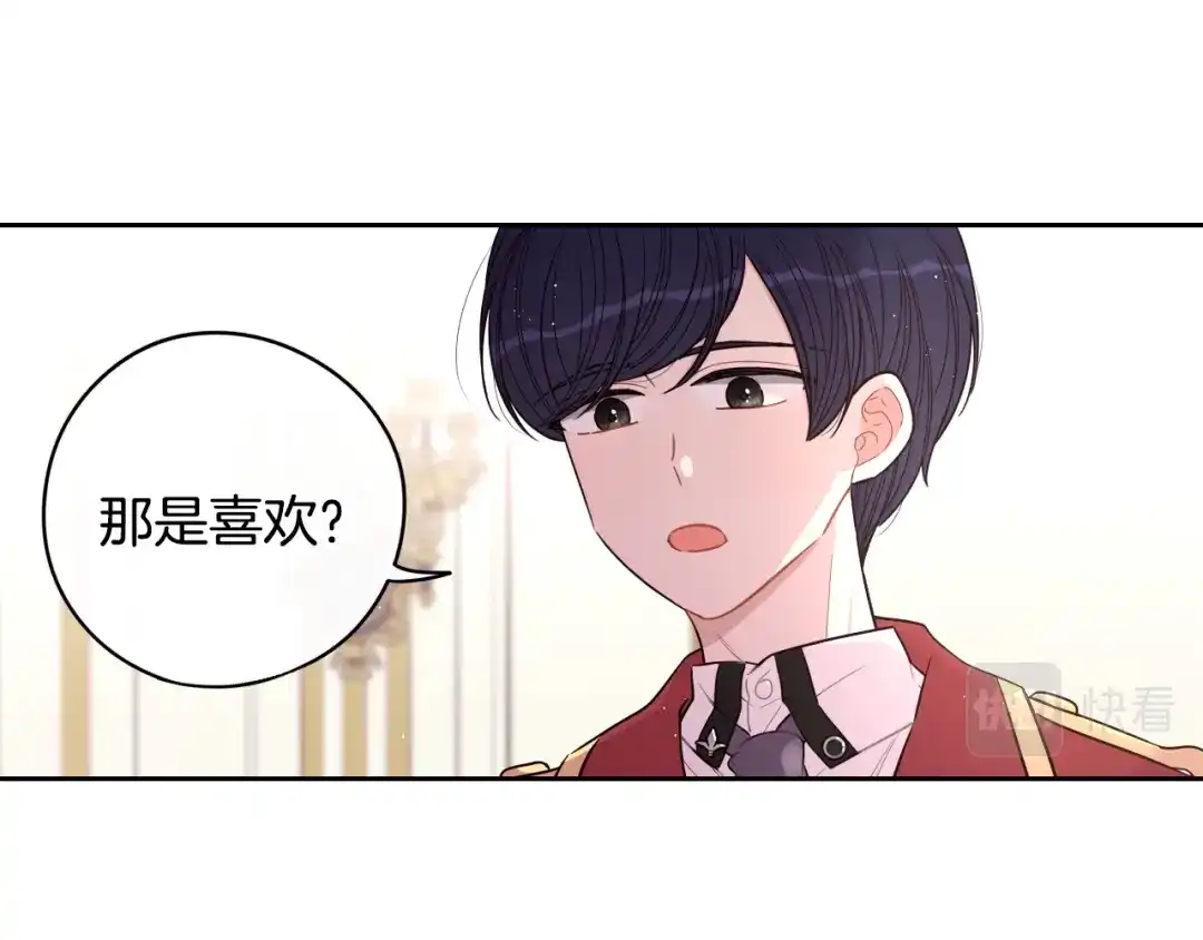 《我才不嫁皇太子！》第59话 你是不是玩我 第48页