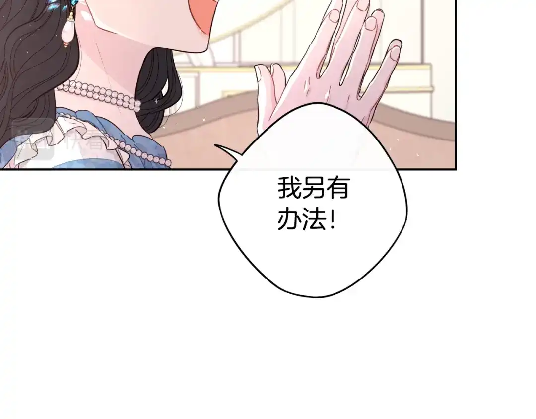 《我才不嫁皇太子！》第59话 你是不是玩我 第114页