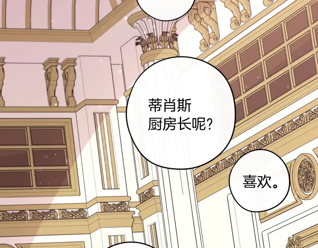 《我才不嫁皇太子！》第59话 你是不是玩我 第38页