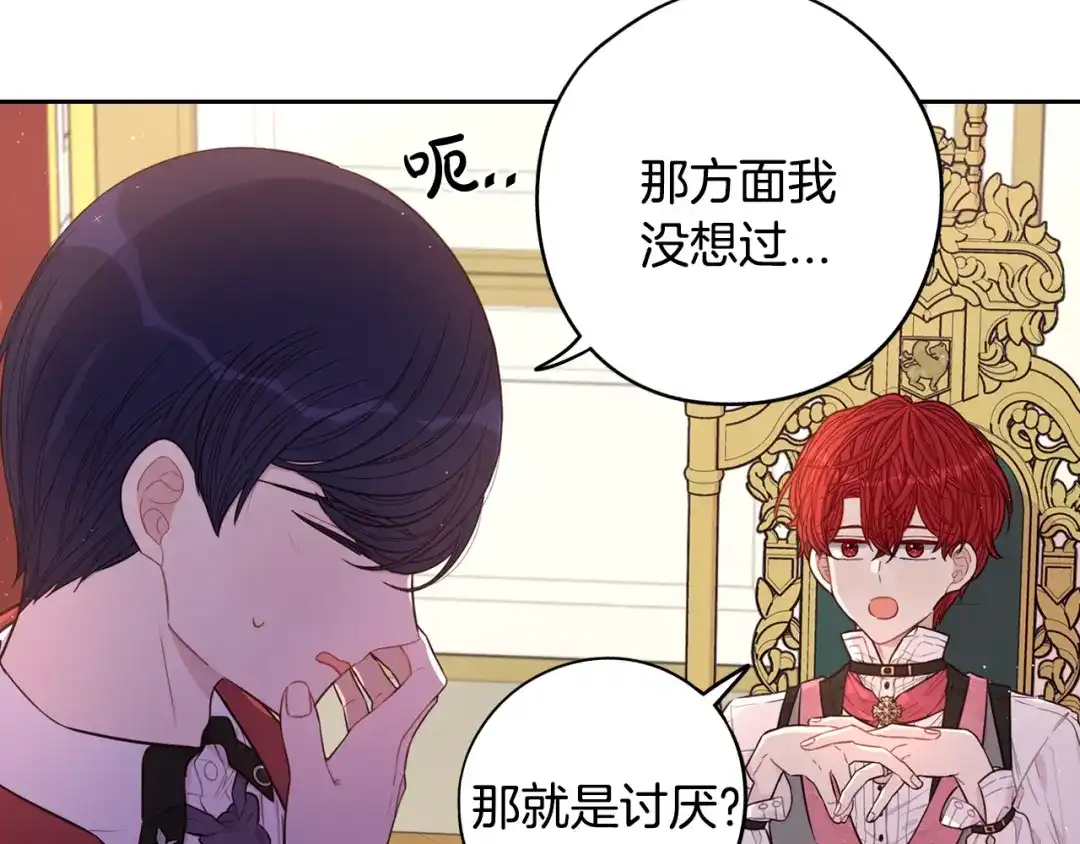 《我才不嫁皇太子！》第59话 你是不是玩我 第22页