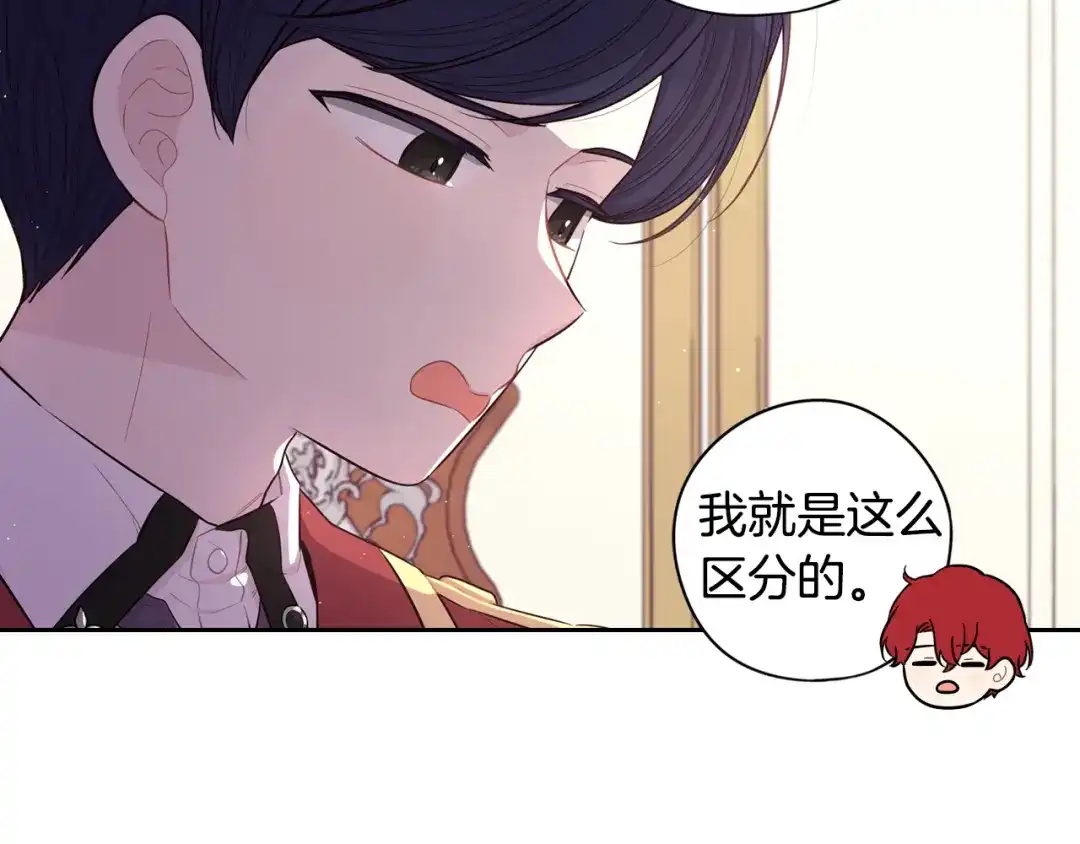 《我才不嫁皇太子！》第59话 你是不是玩我 第34页
