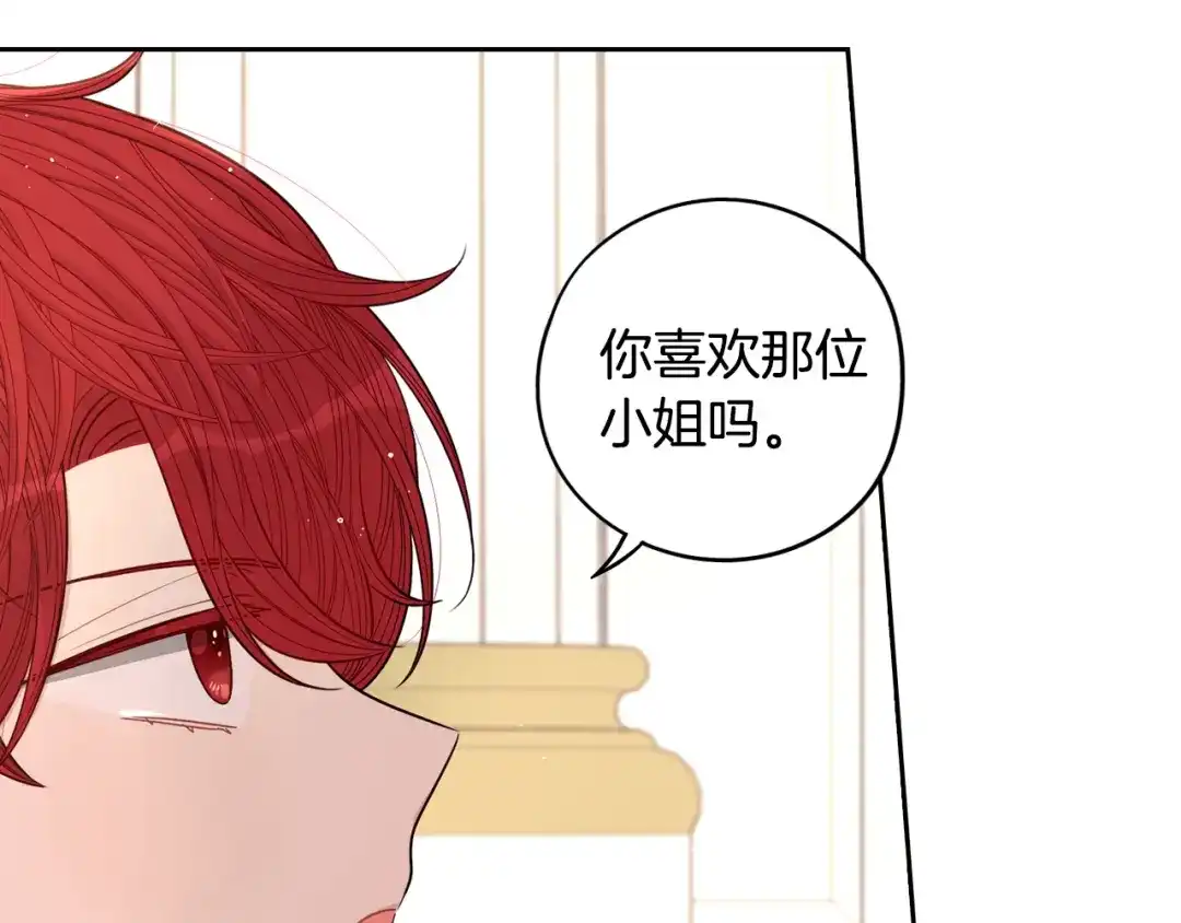 《我才不嫁皇太子！》第59话 你是不是玩我 第18页