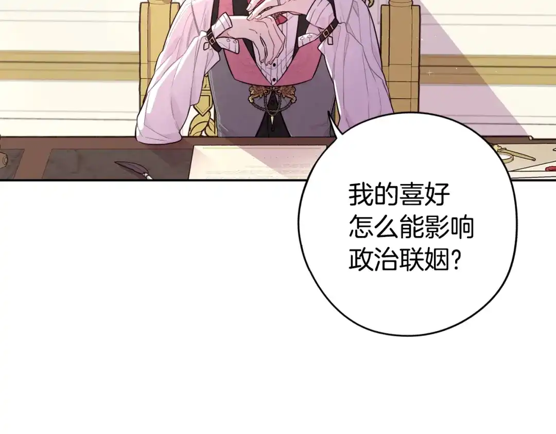 《我才不嫁皇太子！》第59话 你是不是玩我 第53页