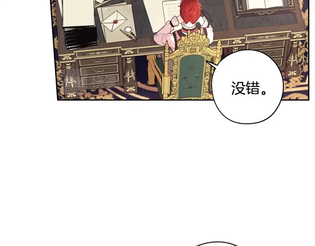 《我才不嫁皇太子！》第59话 你是不是玩我 第21页