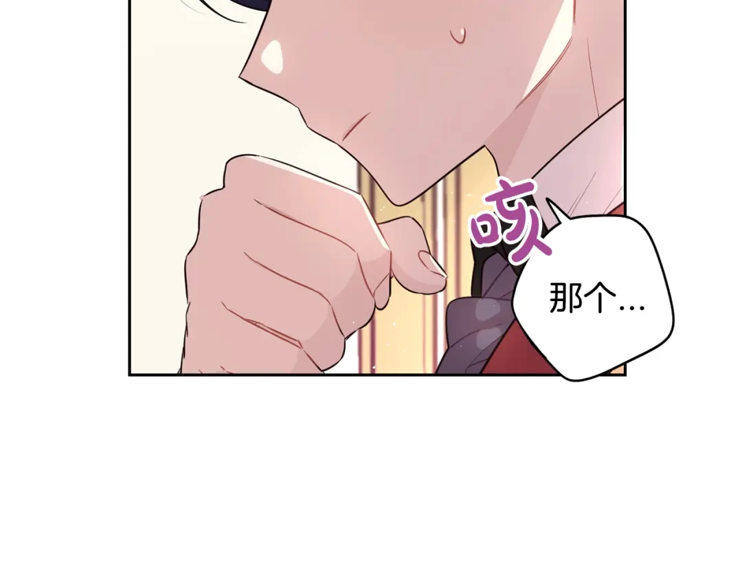 《我才不嫁皇太子！》第59话 你是不是玩我 第9页