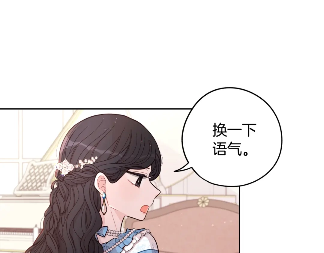 《我才不嫁皇太子！》第59话 你是不是玩我 第83页