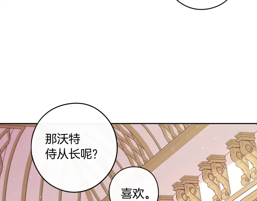 《我才不嫁皇太子！》第59话 你是不是玩我 第37页