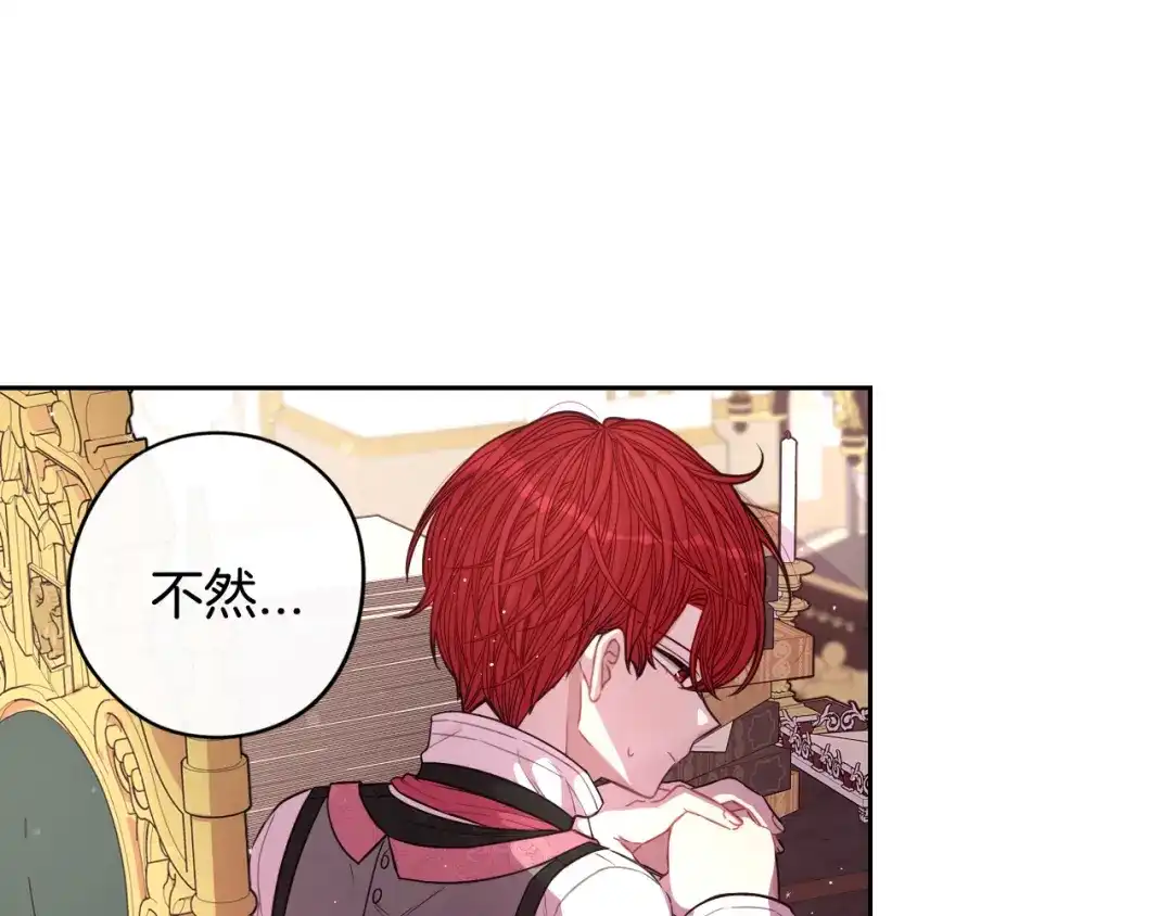 《我才不嫁皇太子！》第59话 你是不是玩我 第49页