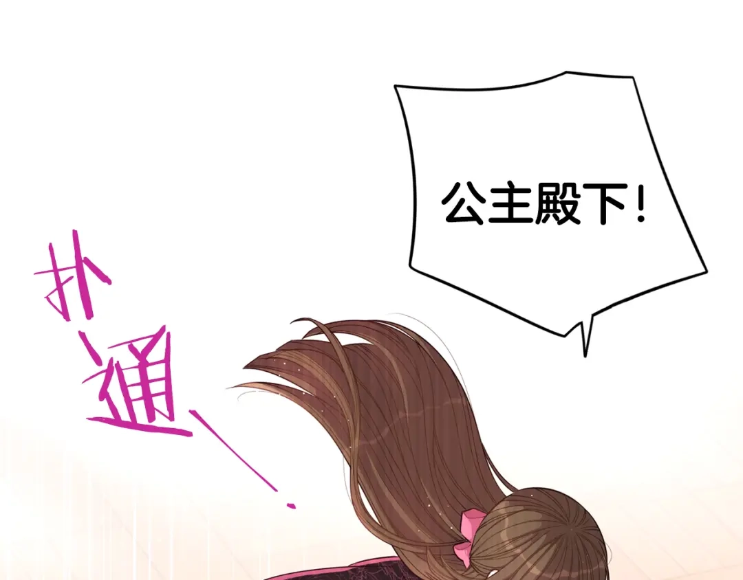 《我才不嫁皇太子！》第59话 你是不是玩我 第78页