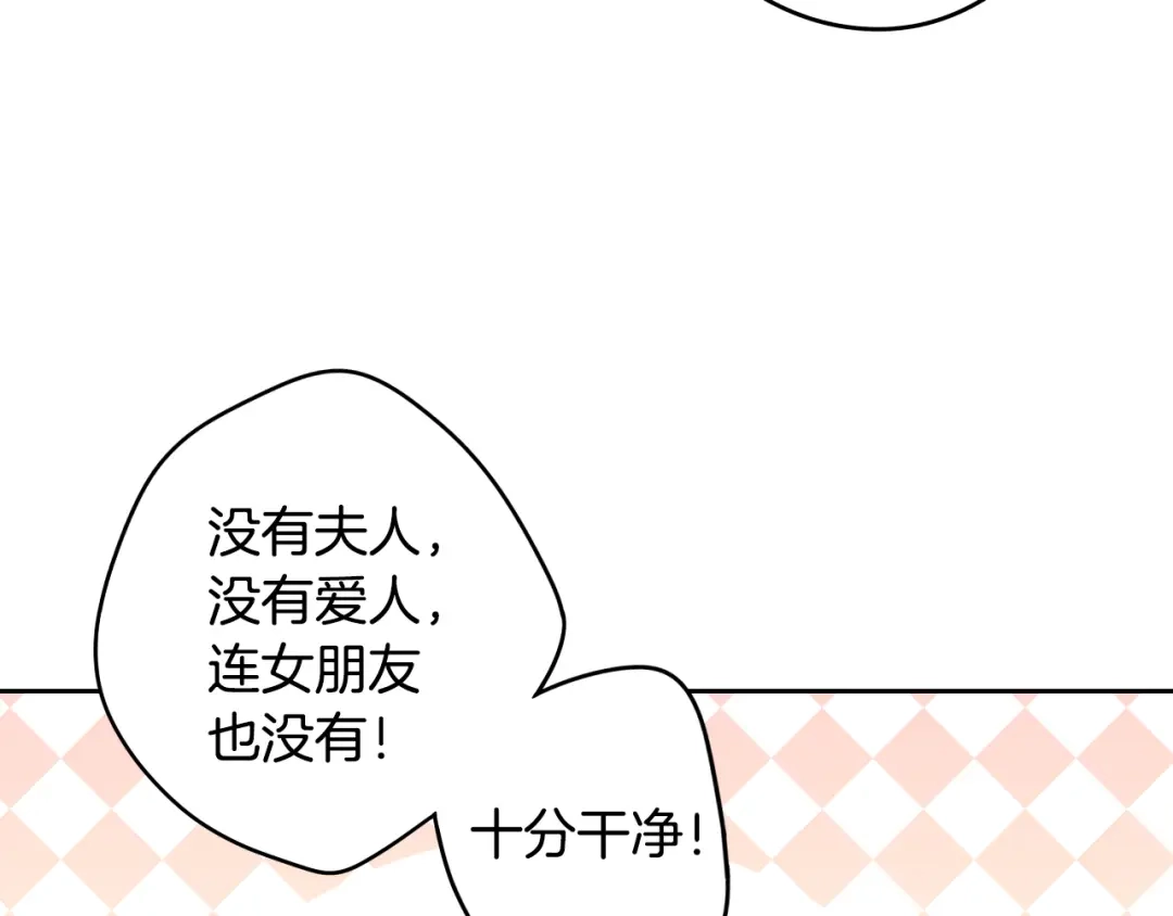 《我才不嫁皇太子！》第59话 你是不是玩我 第104页