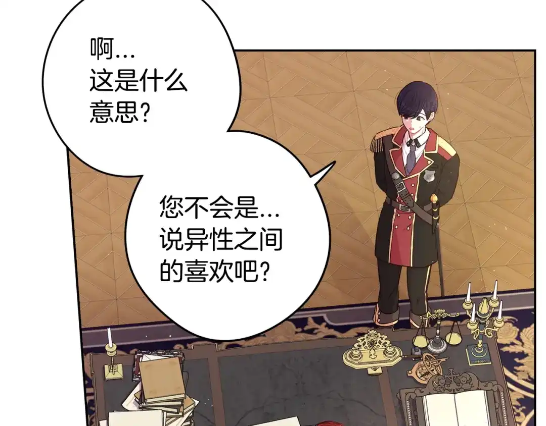 《我才不嫁皇太子！》第59话 你是不是玩我 第20页