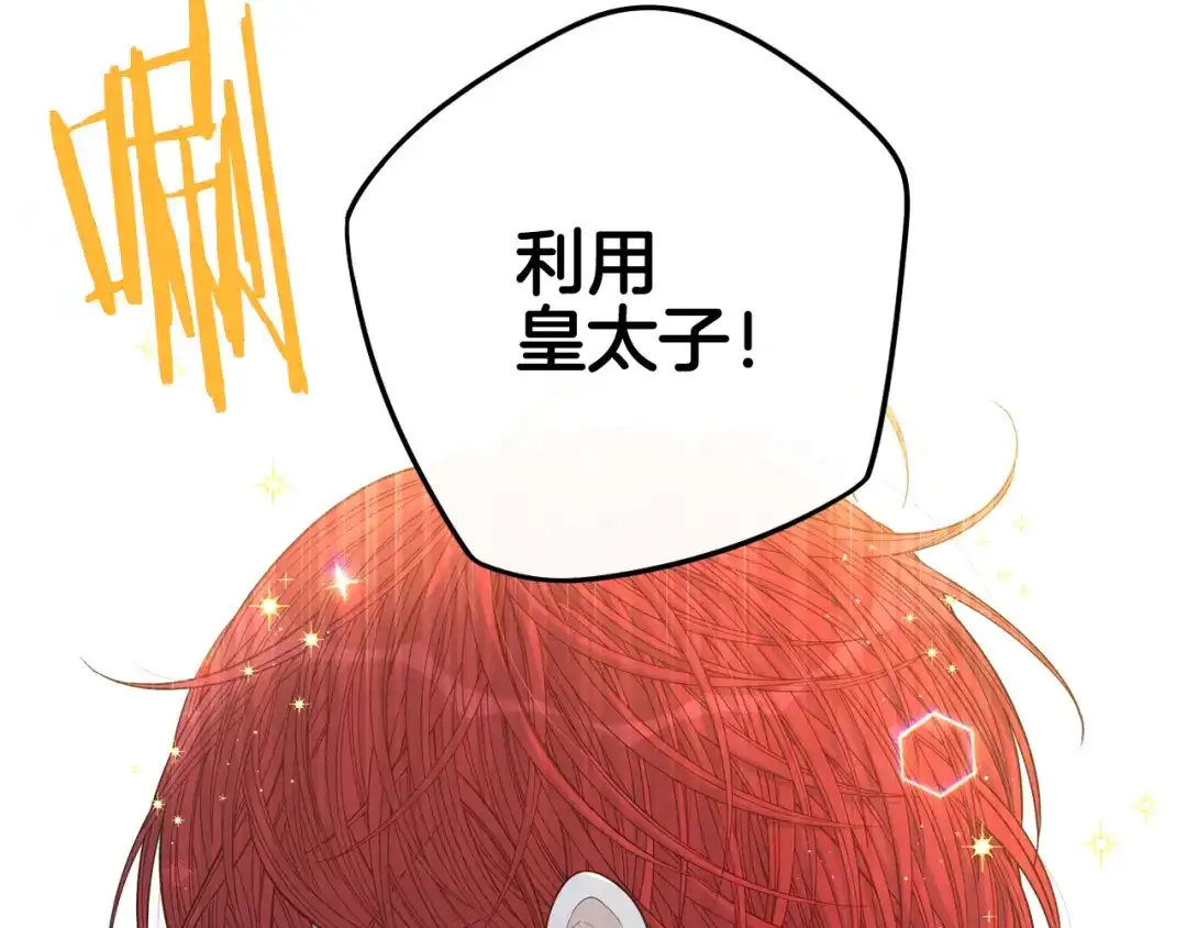 《我才不嫁皇太子！》第59话 你是不是玩我 第119页