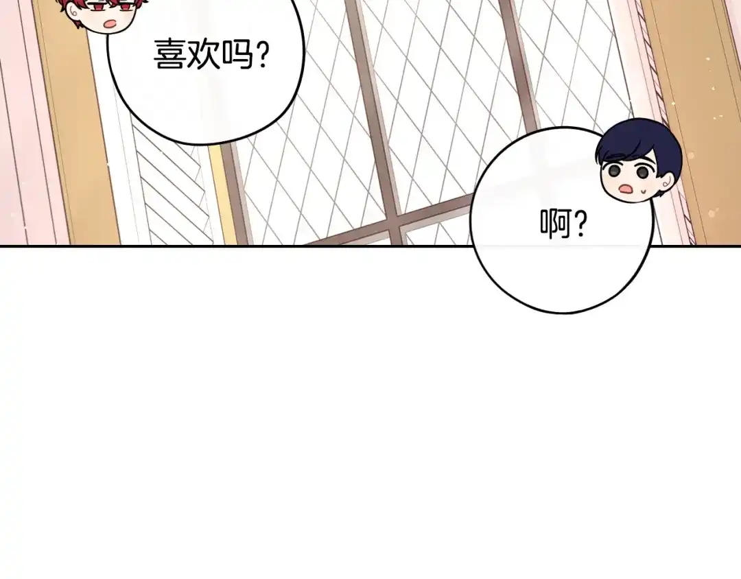 《我才不嫁皇太子！》第59话 你是不是玩我 第17页