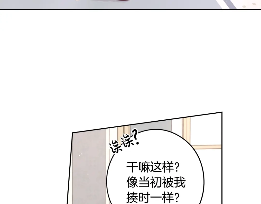 《我才不嫁皇太子！》第59话 你是不是玩我 第80页