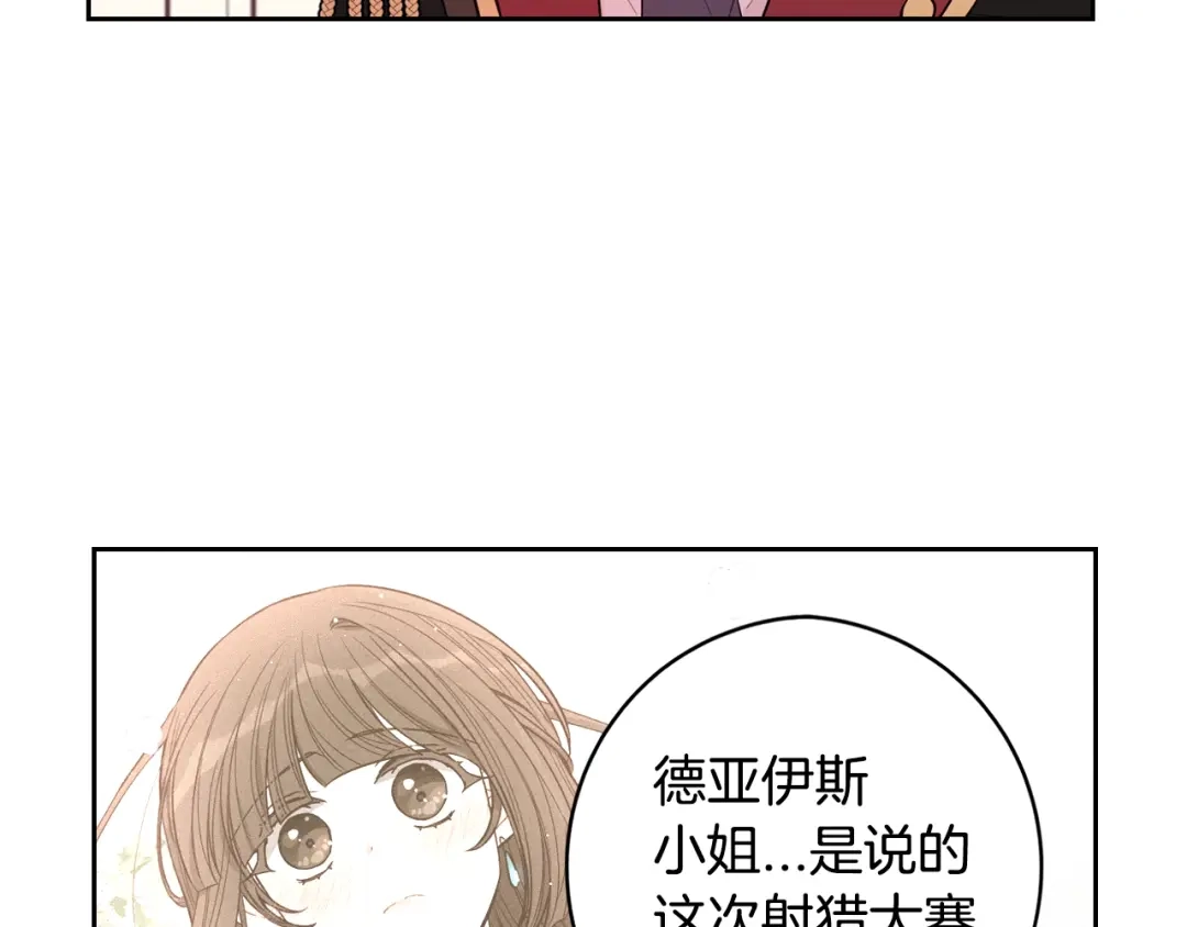 《我才不嫁皇太子！》第59话 你是不是玩我 第14页