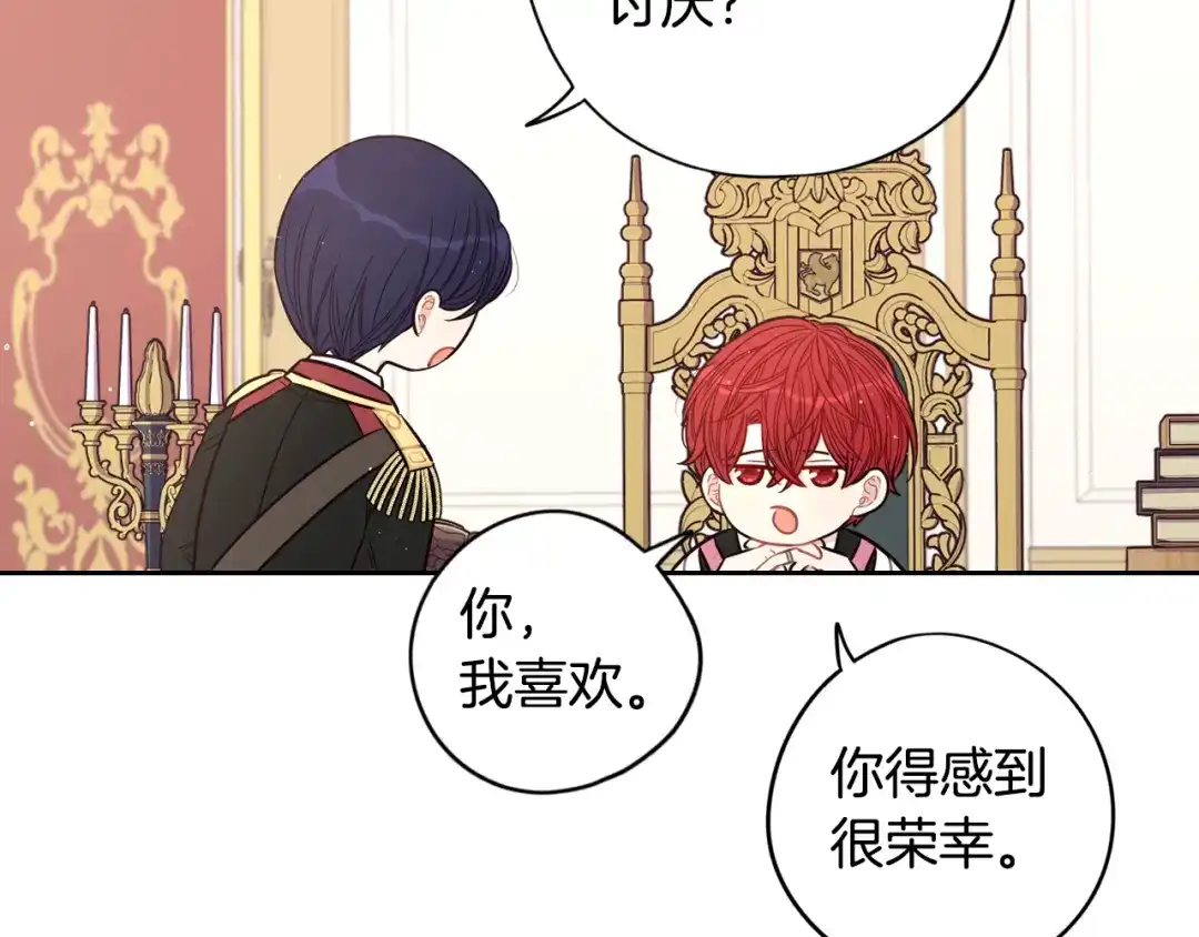 《我才不嫁皇太子！》第59话 你是不是玩我 第36页