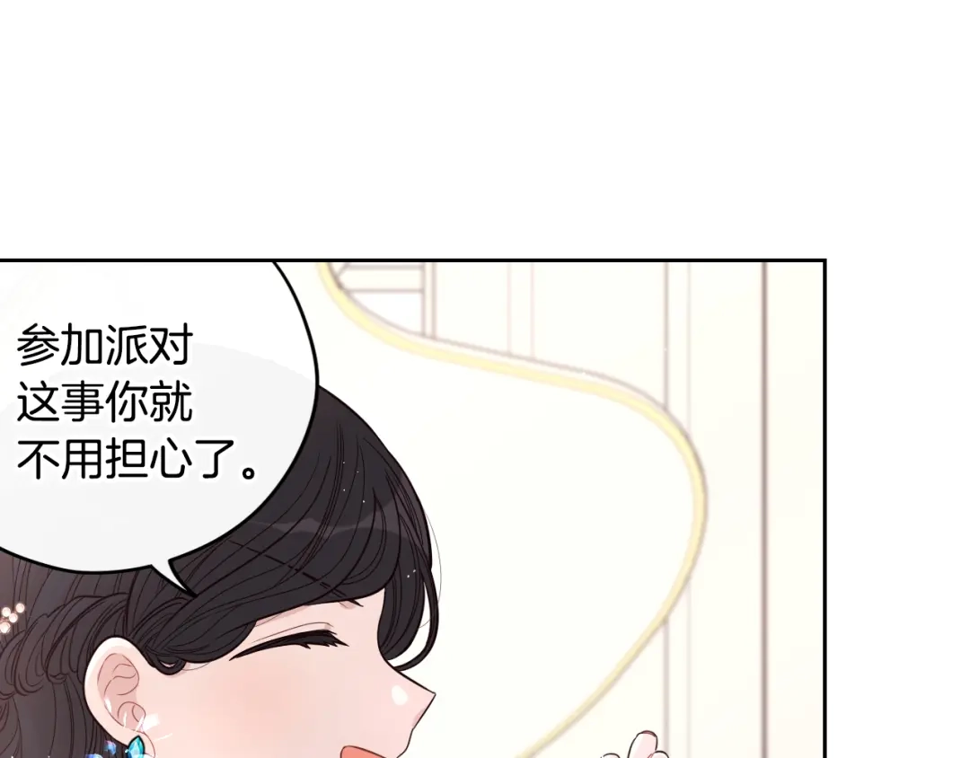 《我才不嫁皇太子！》第59话 你是不是玩我 第113页