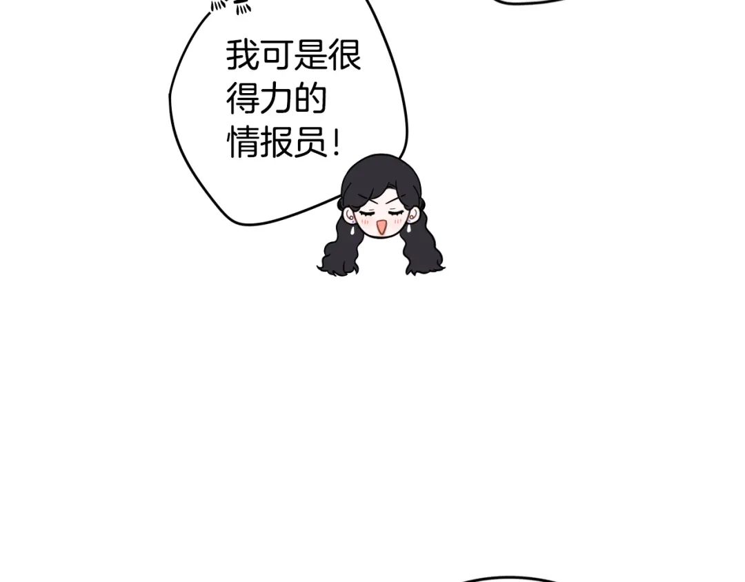 《我才不嫁皇太子！》第59话 你是不是玩我 第106页