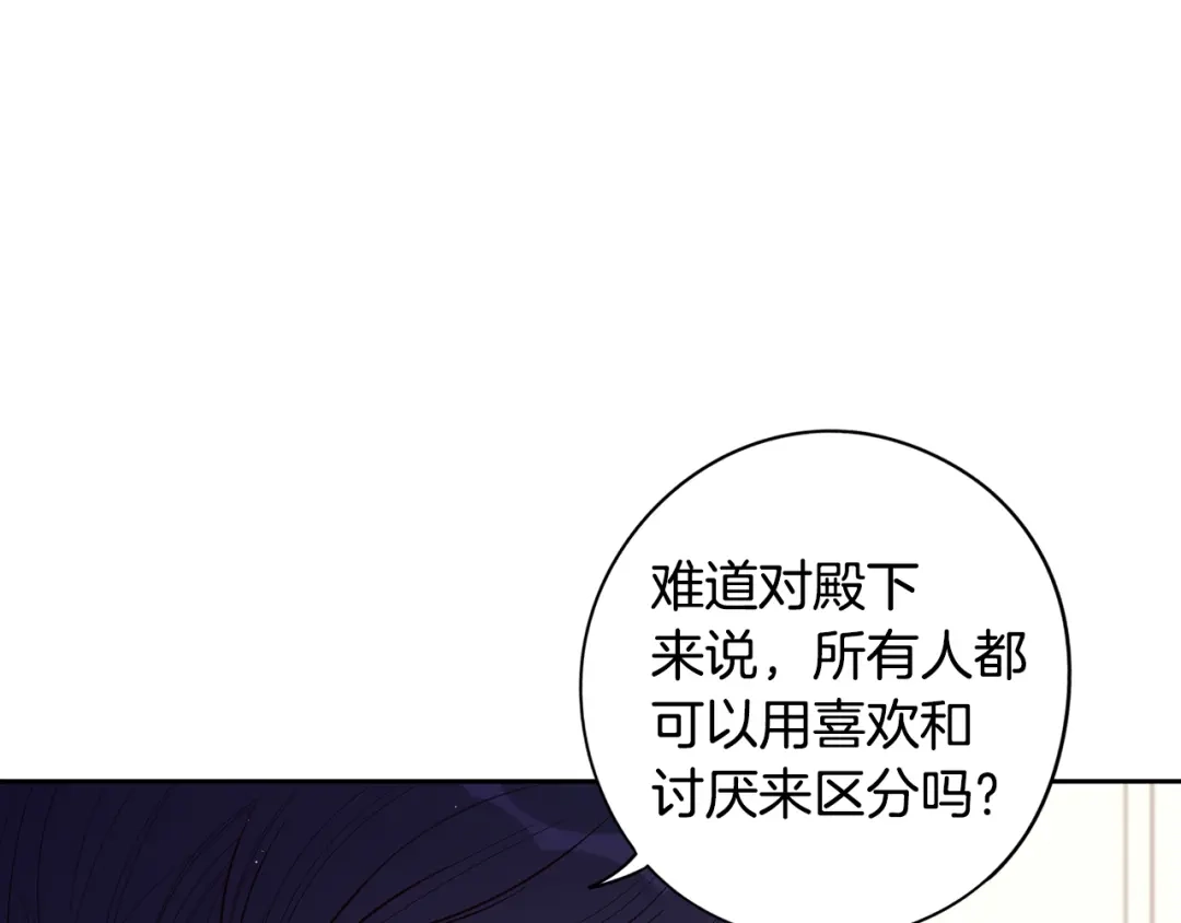 《我才不嫁皇太子！》第59话 你是不是玩我 第33页